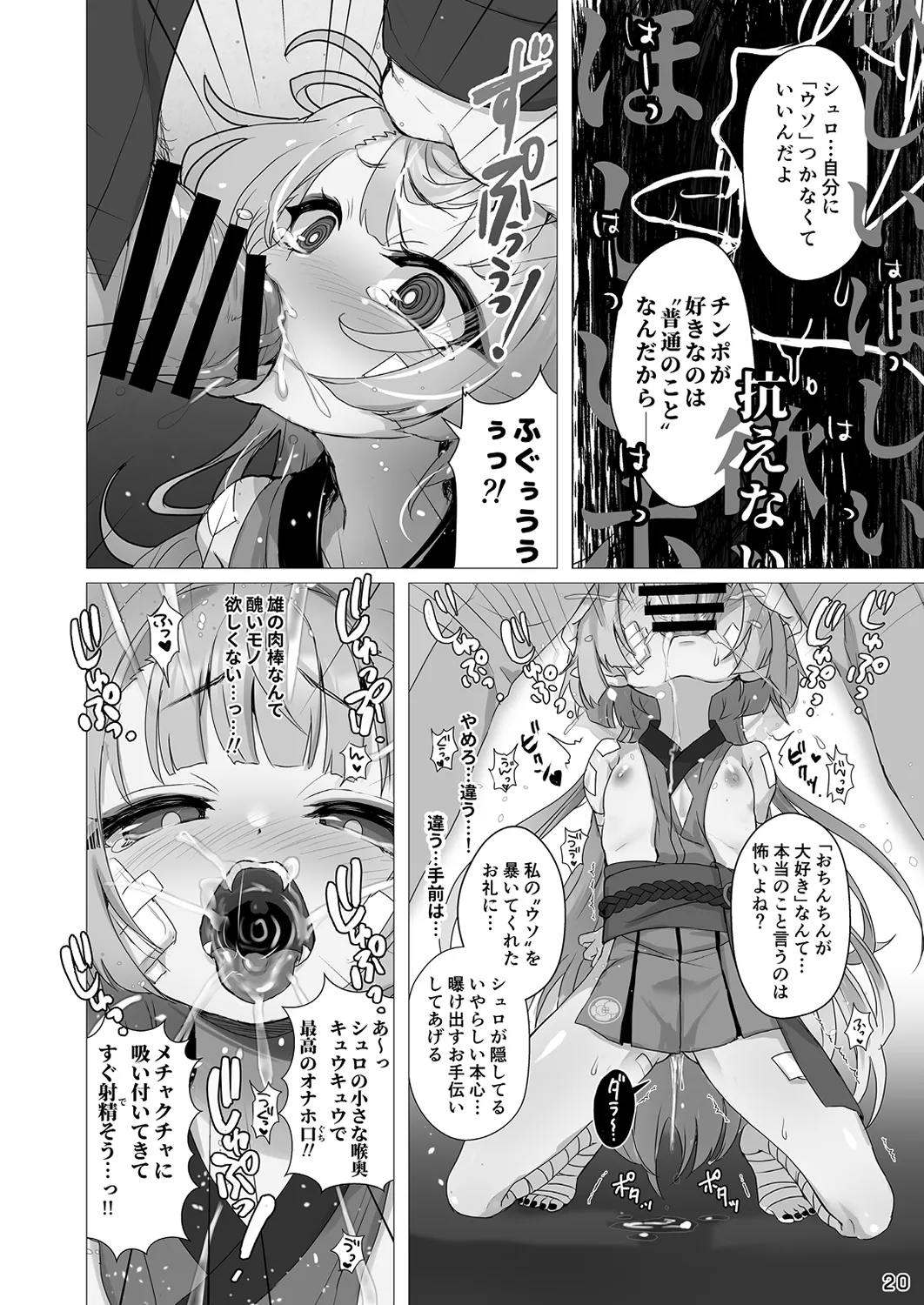 嘘から始まるエロ物語 Page.20