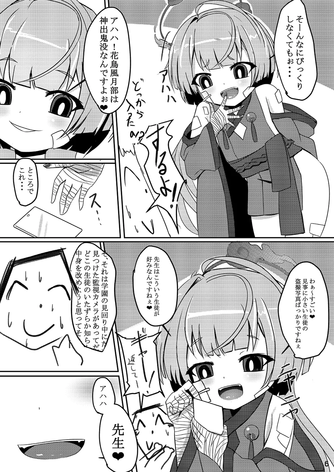 嘘から始まるエロ物語 Page.6
