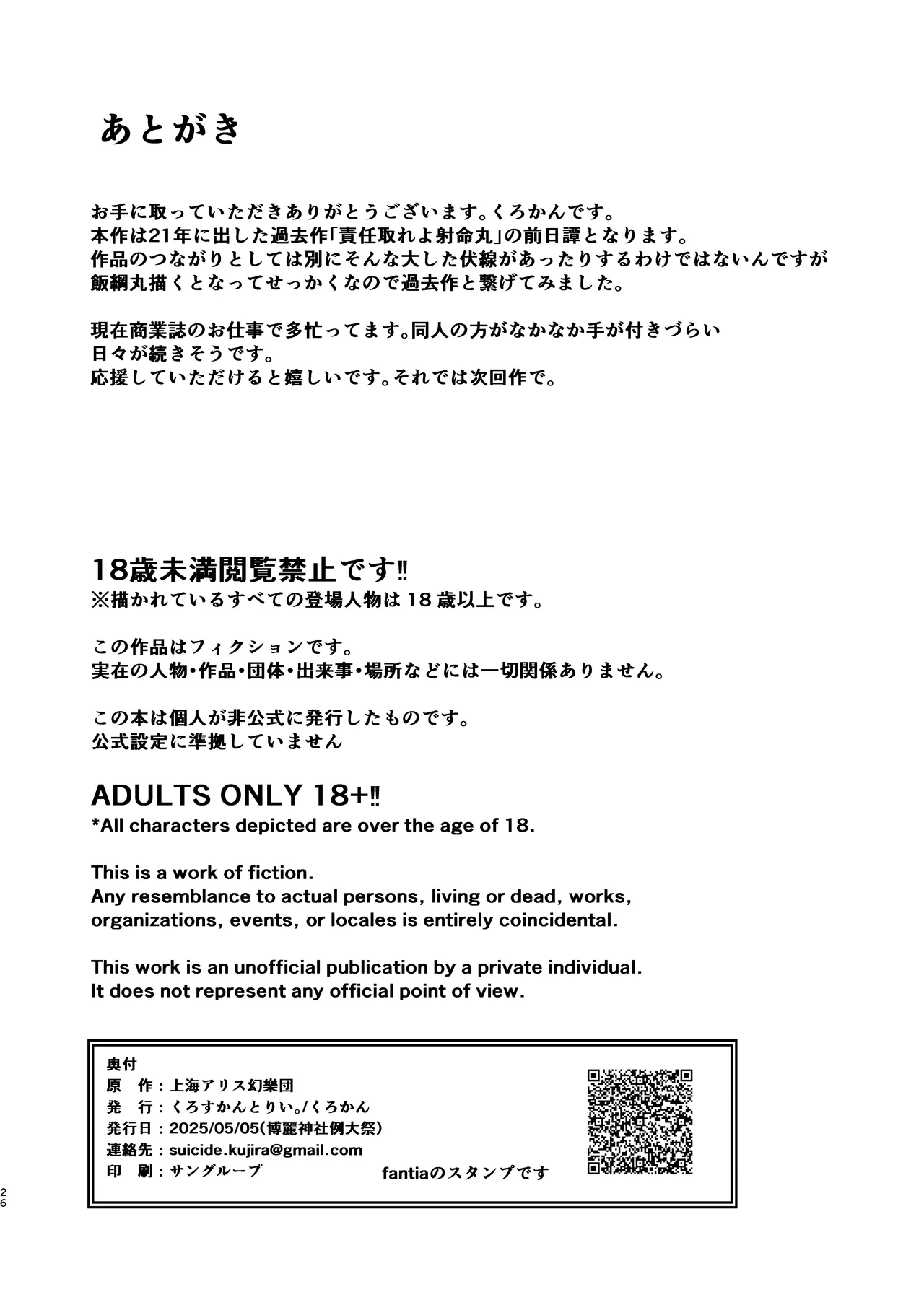 飯綱丸の責任です Page.26