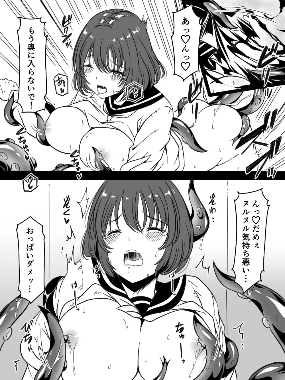 トイレの触手さん Page.3
