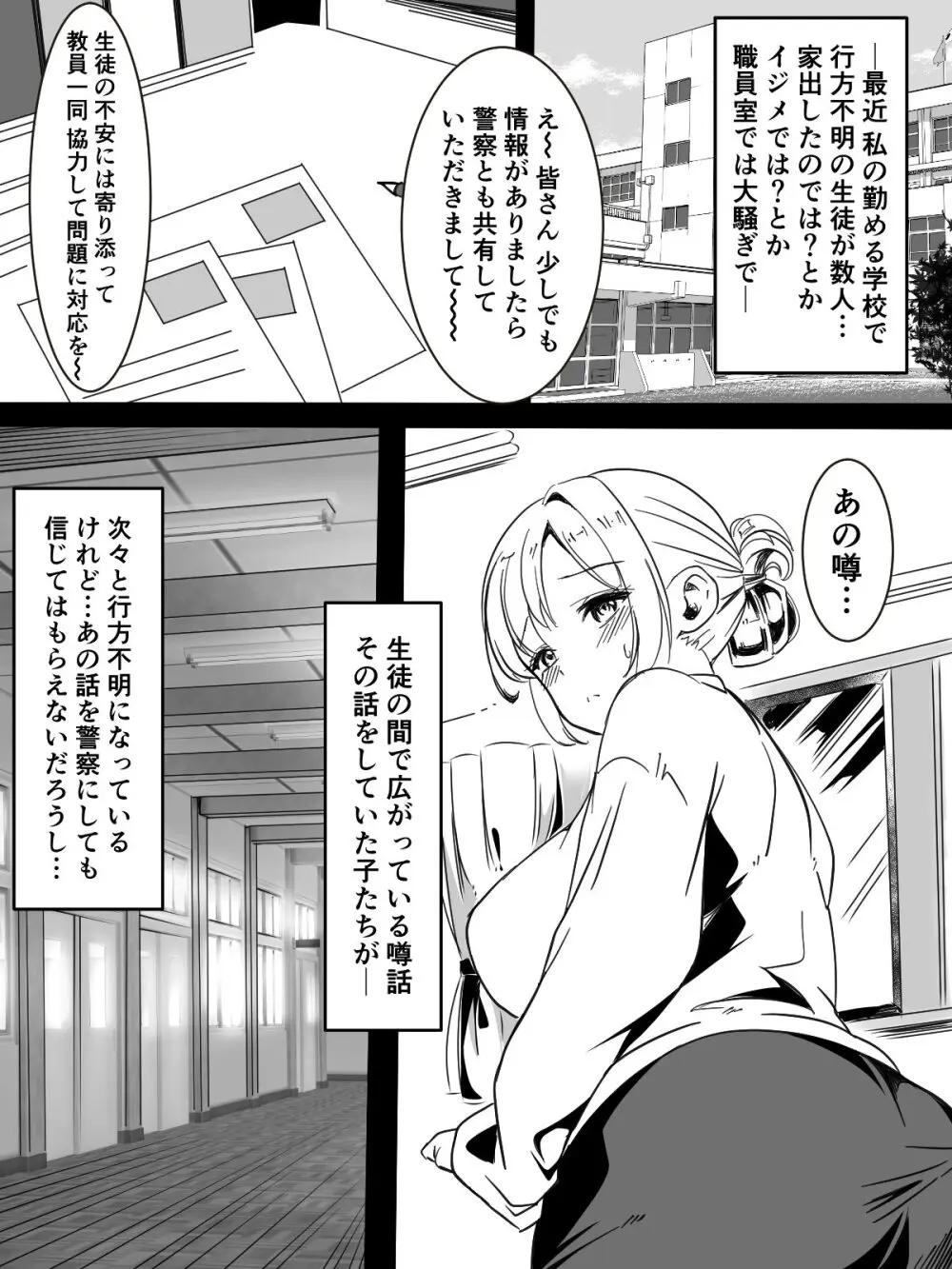 トイレの触手さん Page.35