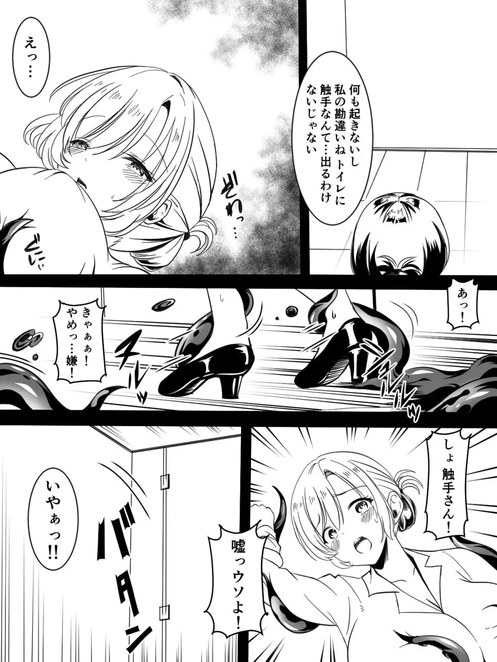トイレの触手さん Page.37