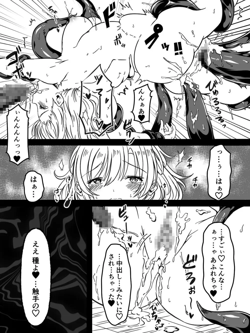 トイレの触手さん Page.56