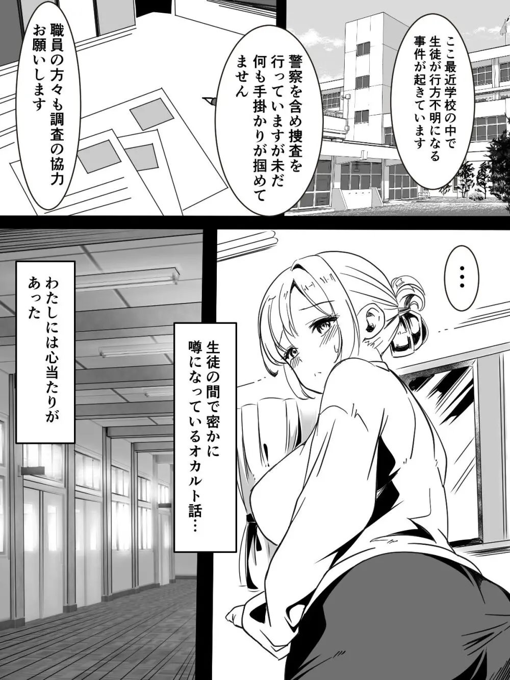トイレの触手さん Page.6