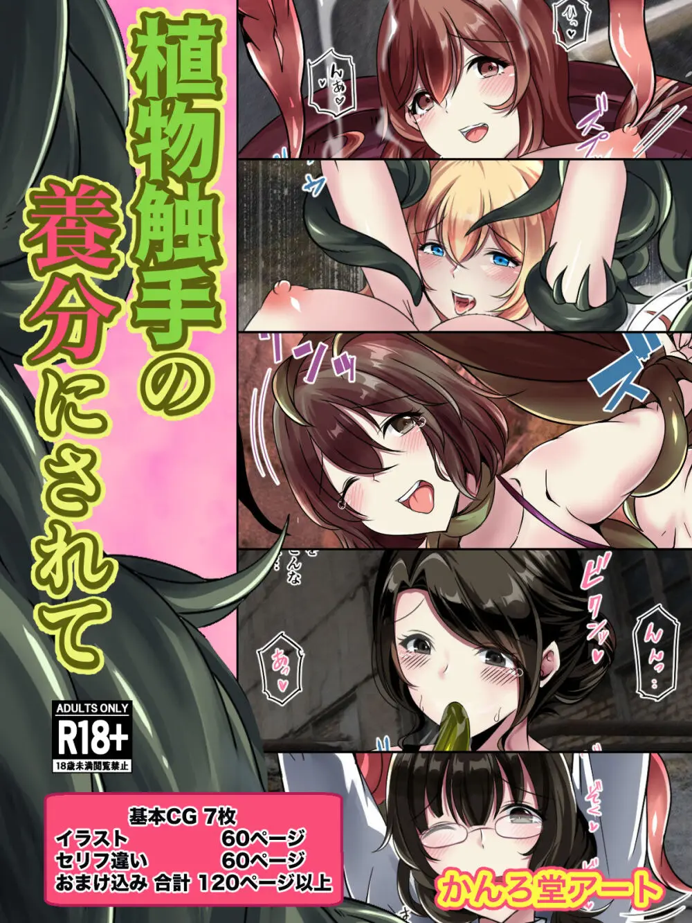 トイレの触手さん Page.67