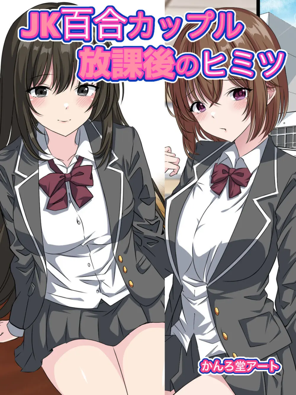 トイレの触手さん Page.72