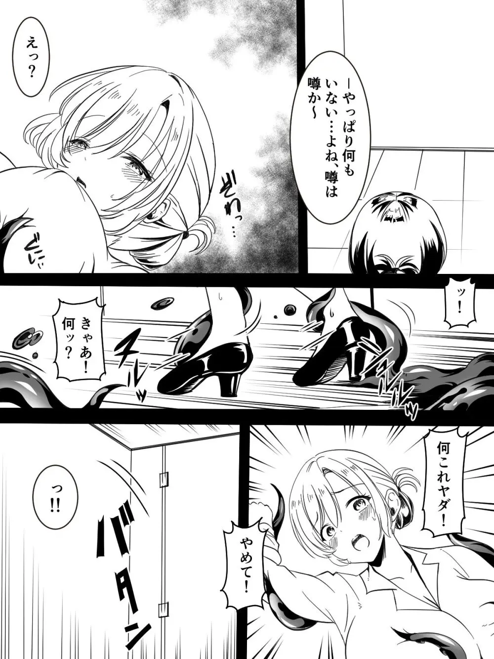 トイレの触手さん Page.8