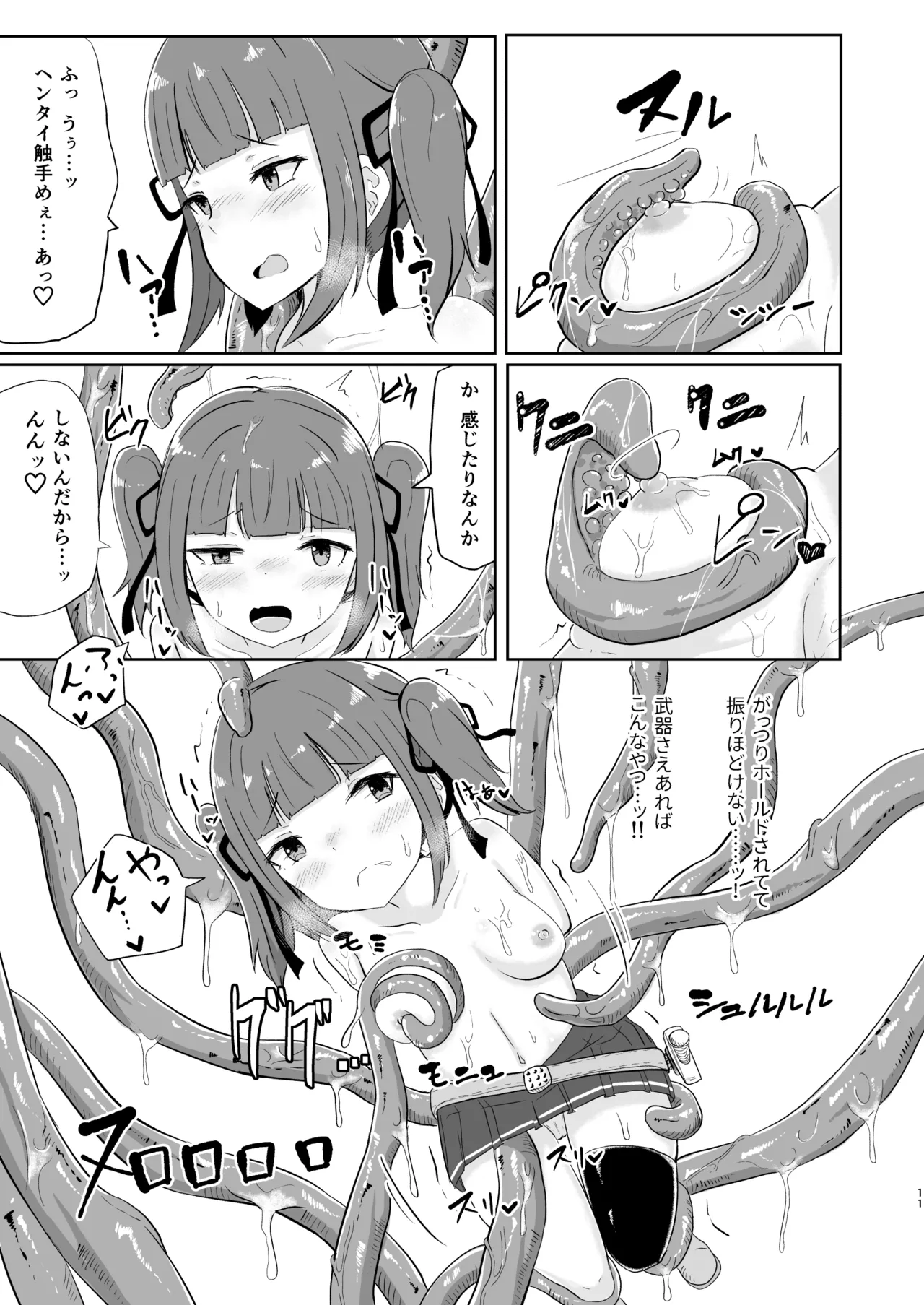 流されやすいトレジャーハンター Reboot Page.11