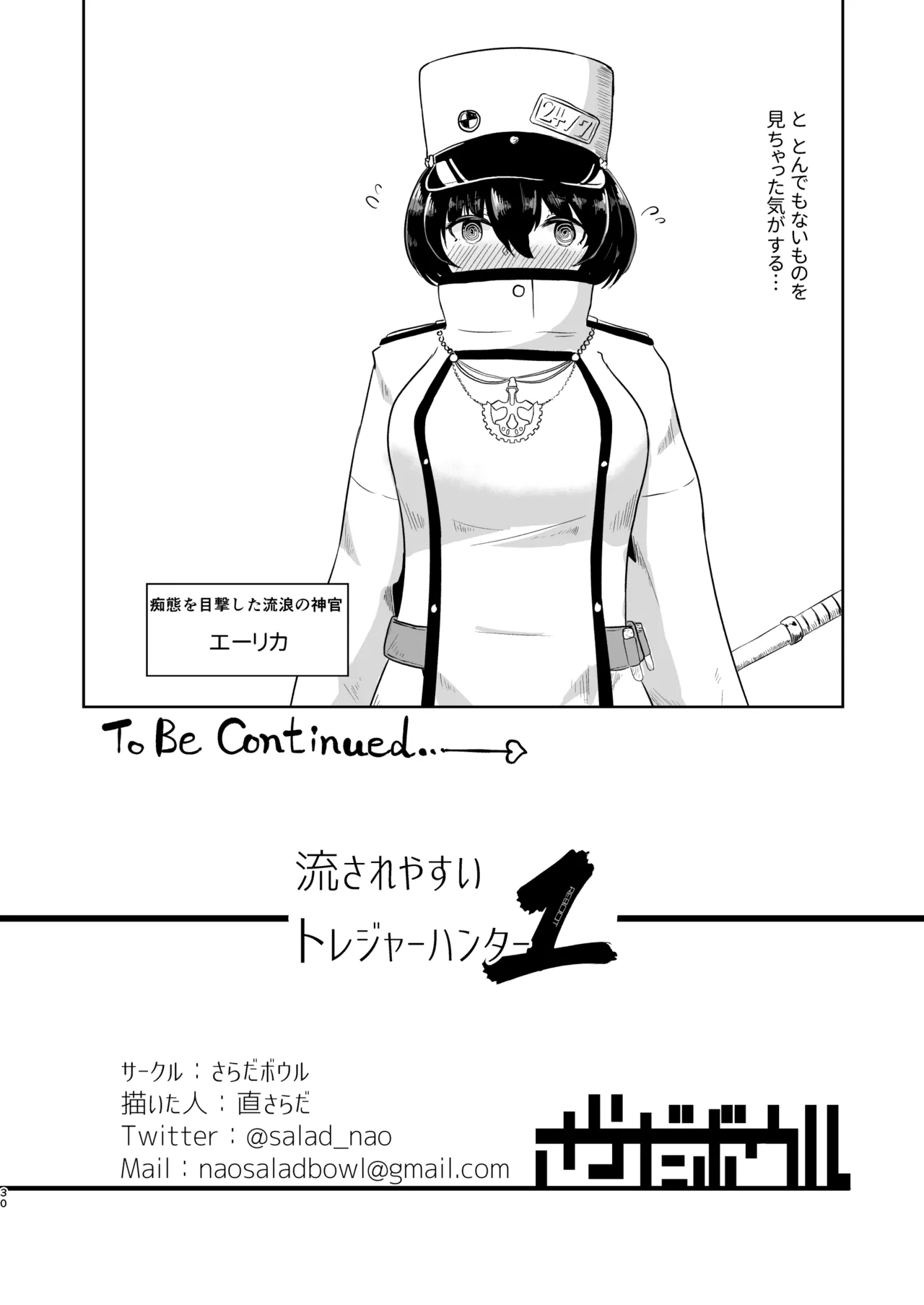 流されやすいトレジャーハンター Reboot Page.30