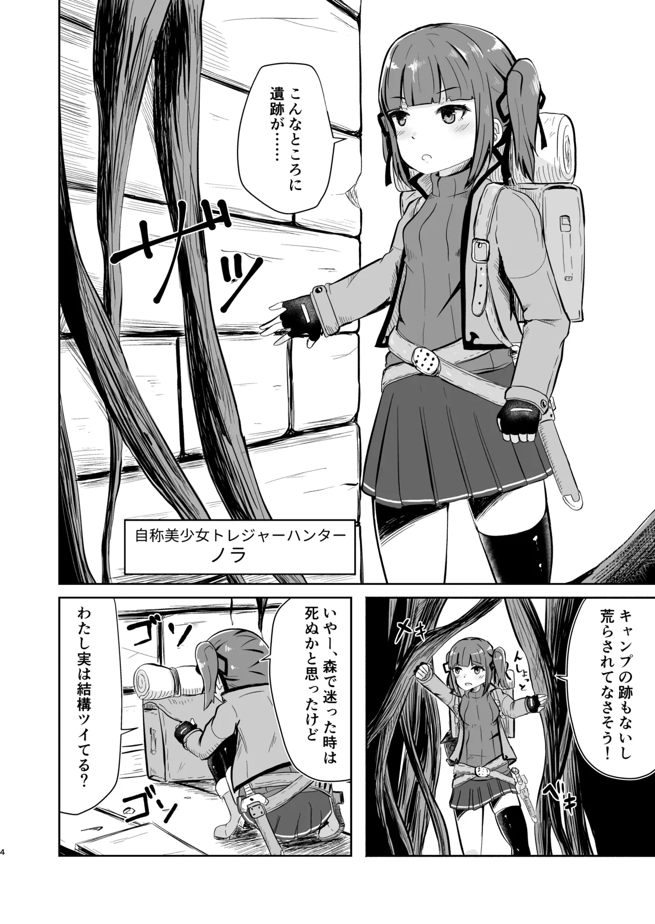 流されやすいトレジャーハンター Reboot Page.4