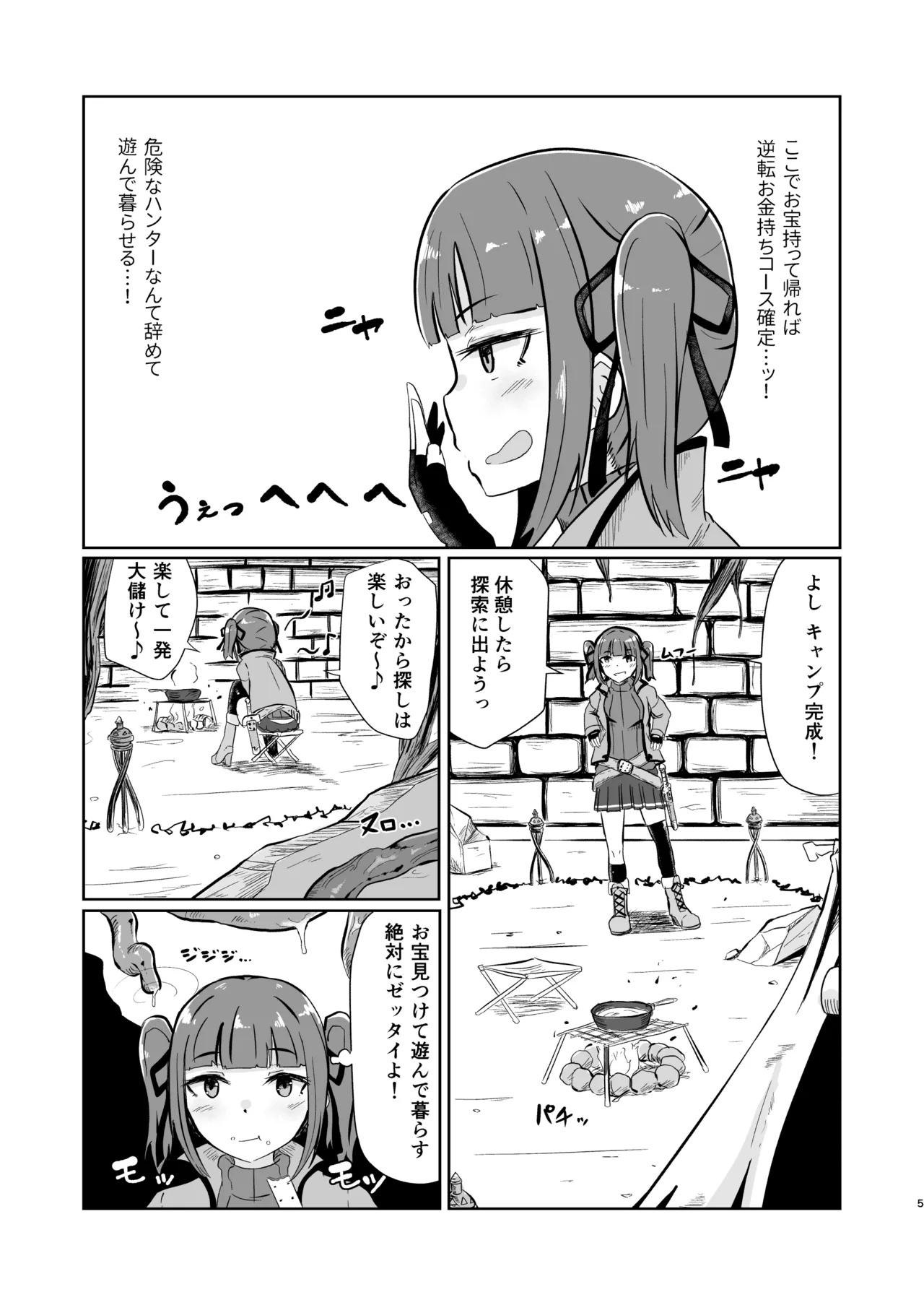流されやすいトレジャーハンター Reboot Page.5