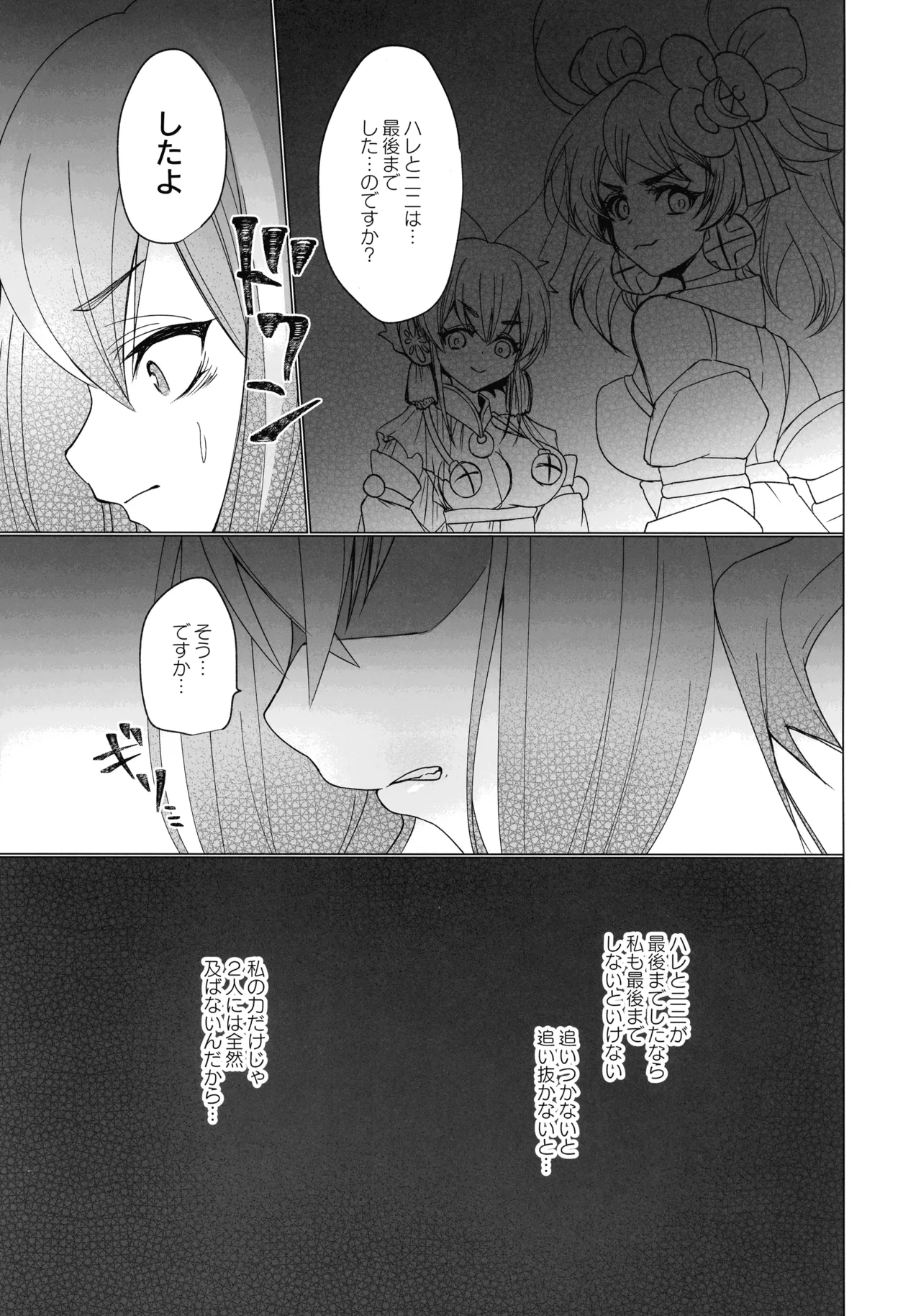 御巫夜修行 Page.34