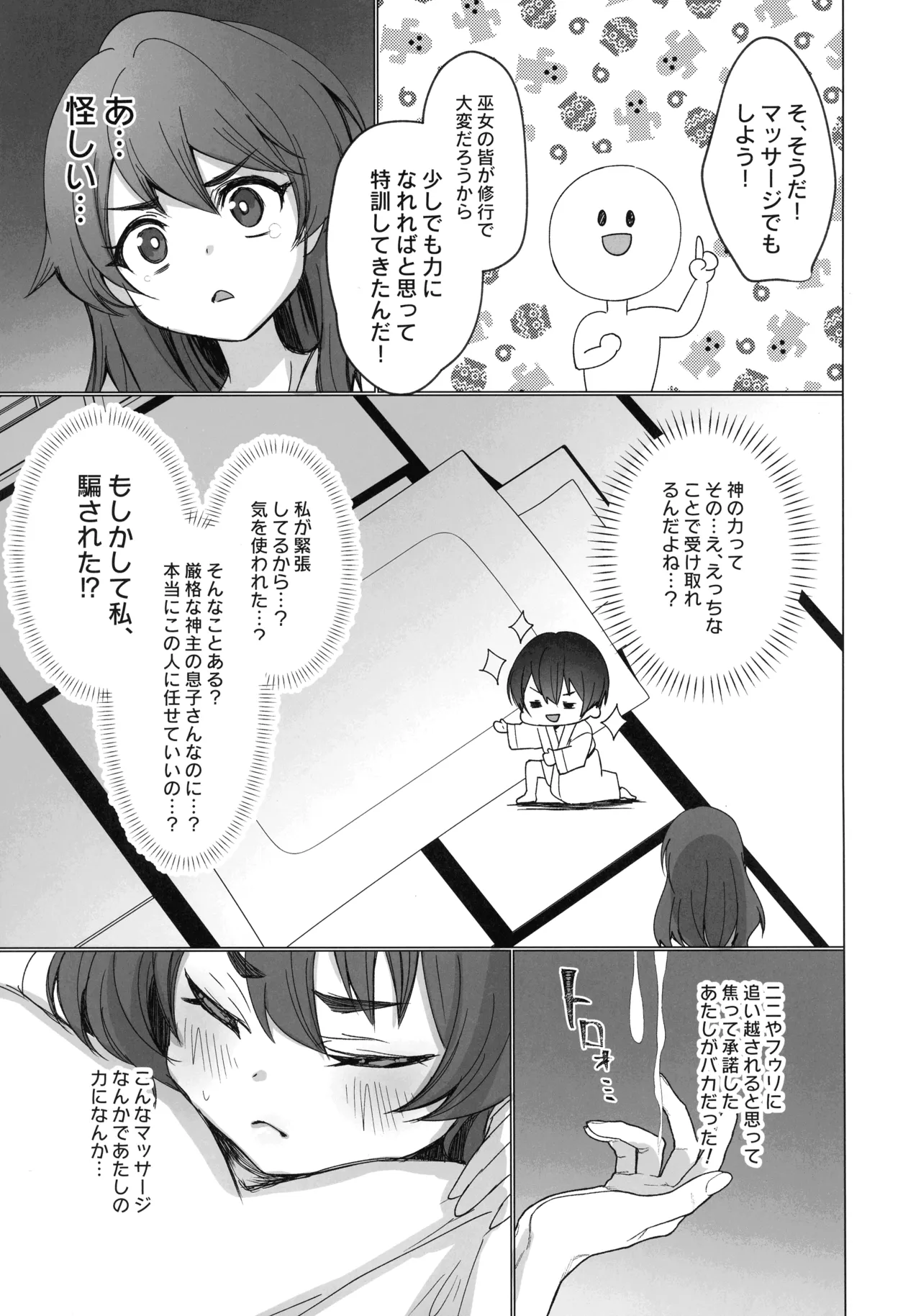御巫夜修行 Page.8