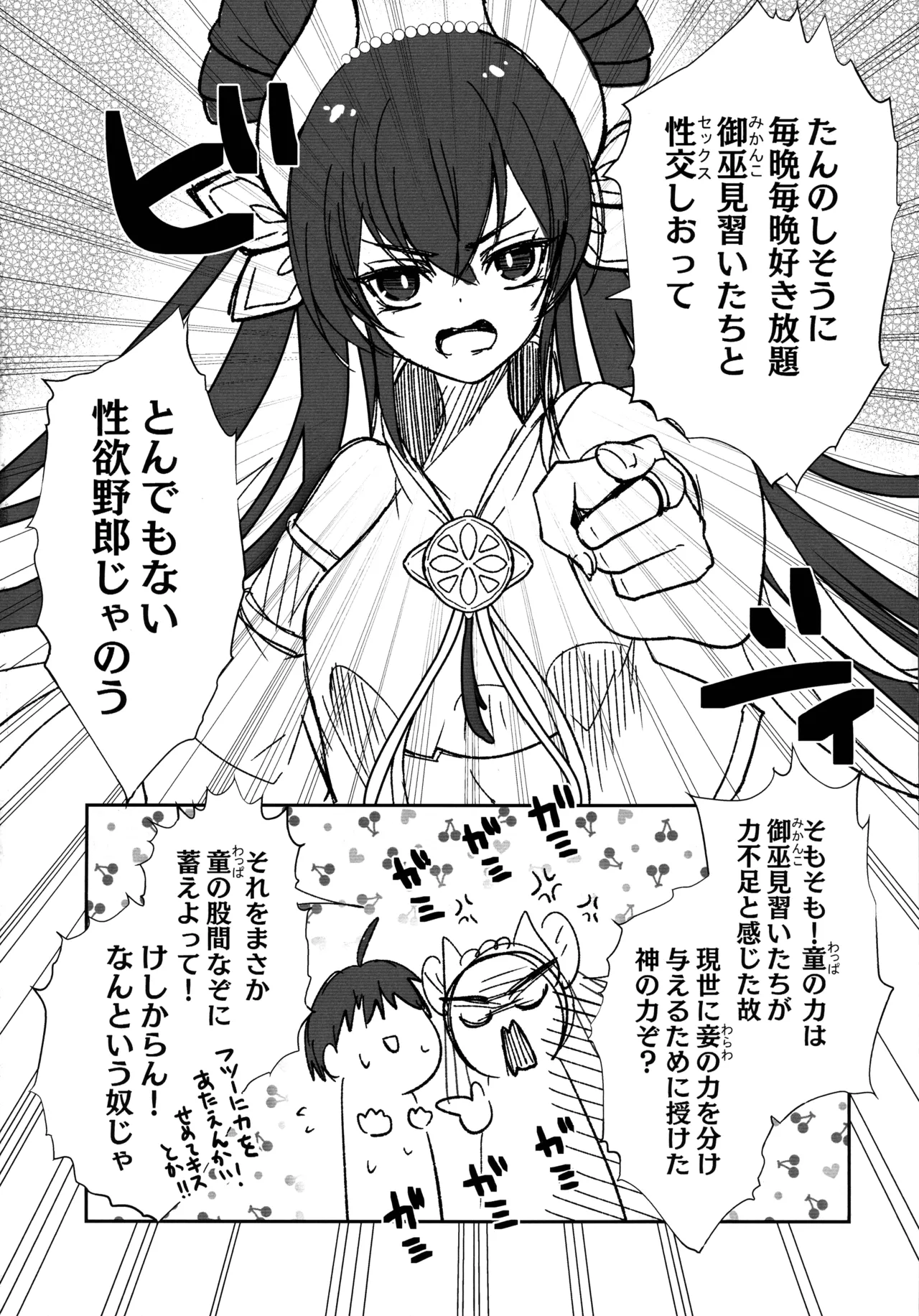 オオヒメ様のみぞ知る Page.10