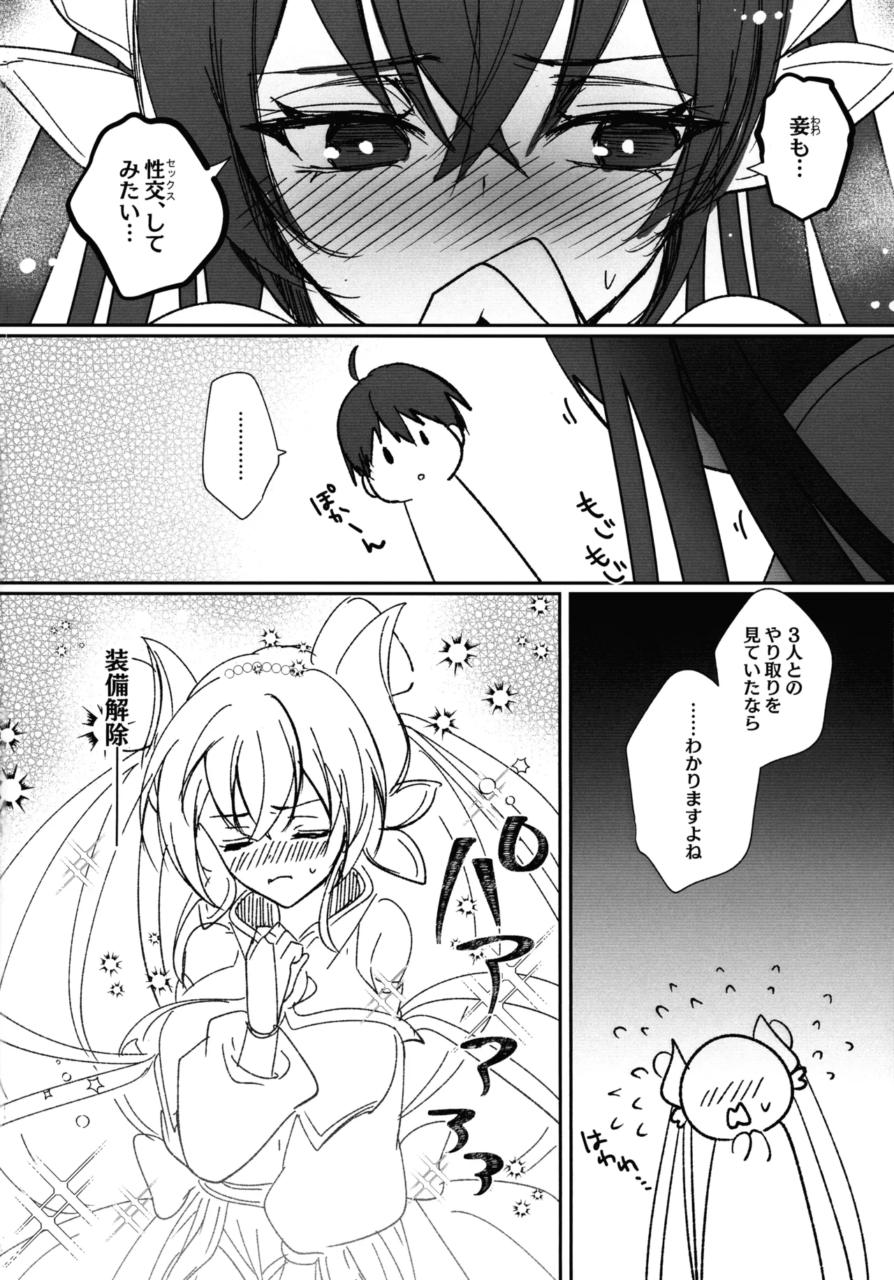 オオヒメ様のみぞ知る Page.12