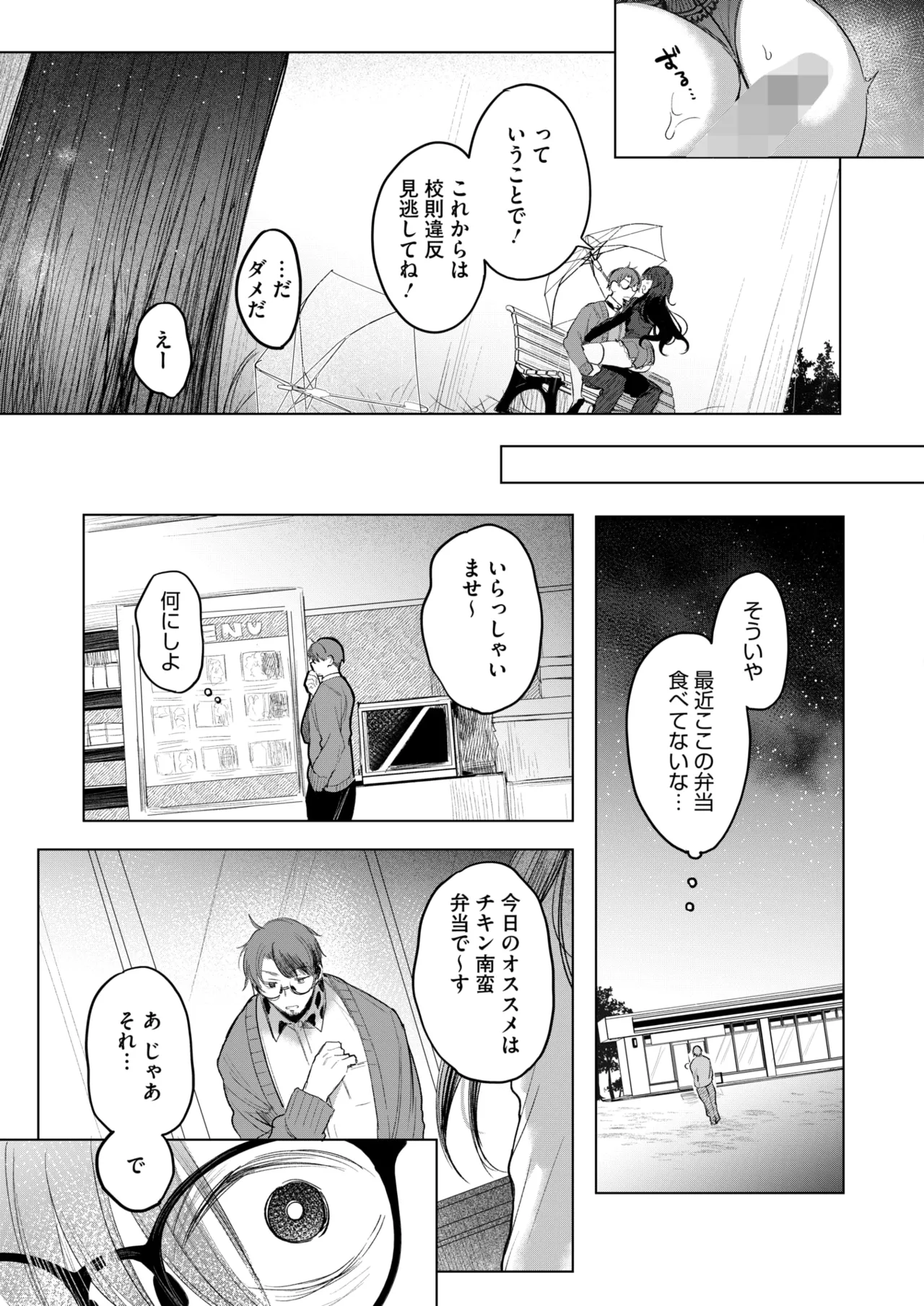 コミックホットミルク 2025年6月号 Page.205