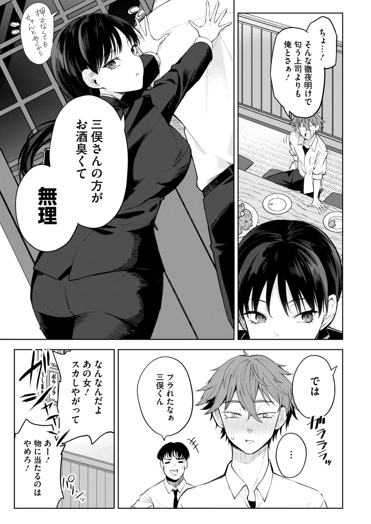 コミックホットミルク 2025年6月号 Page.213