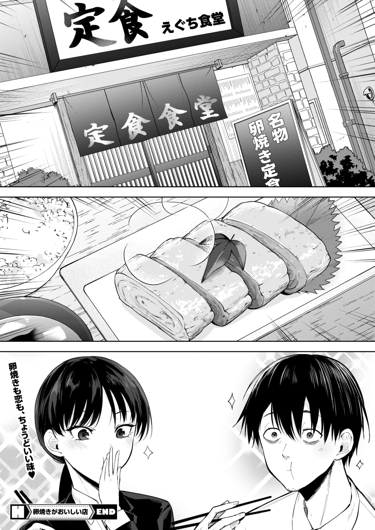 コミックホットミルク 2025年6月号 Page.242