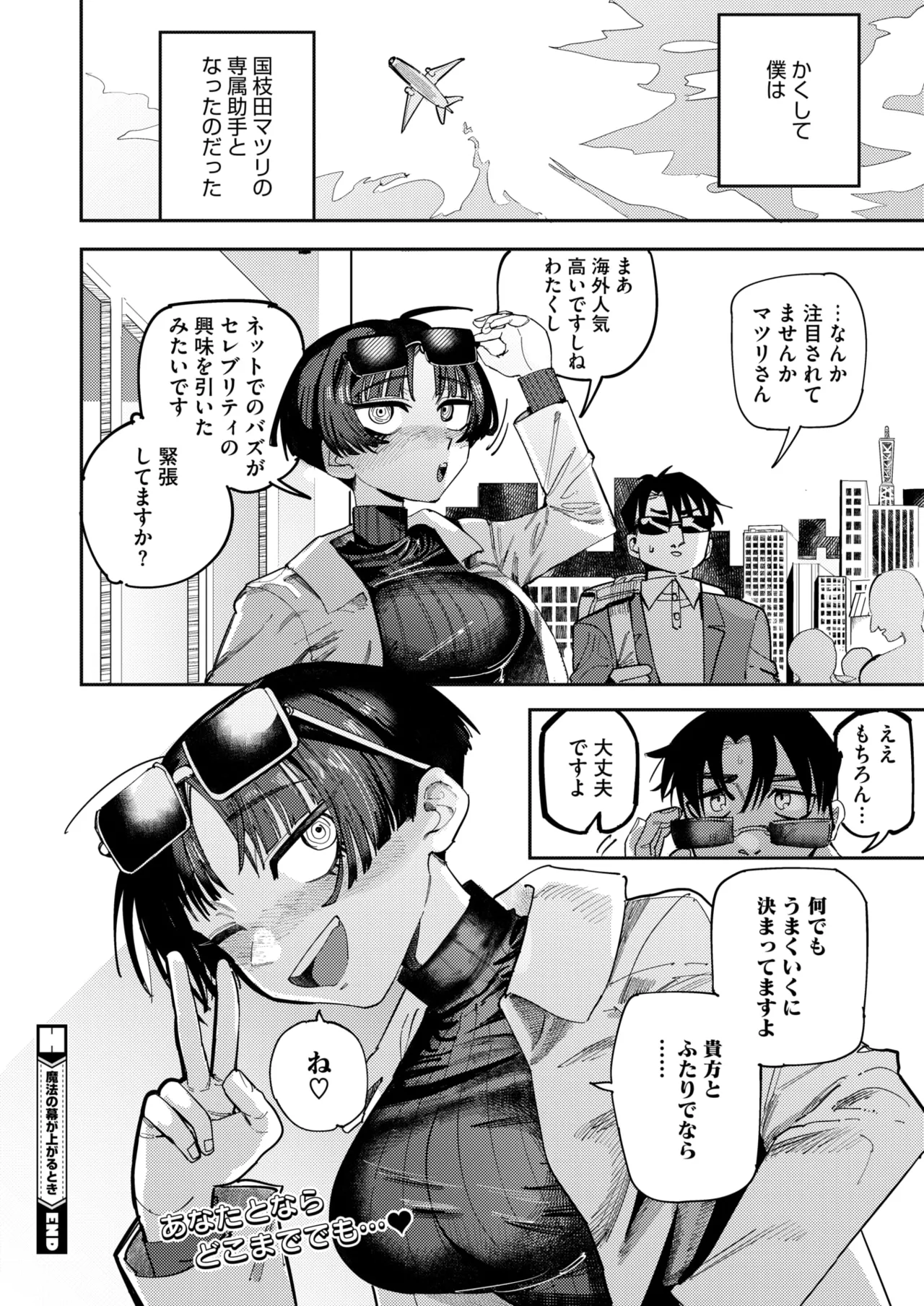 コミックホットミルク 2025年6月号 Page.270