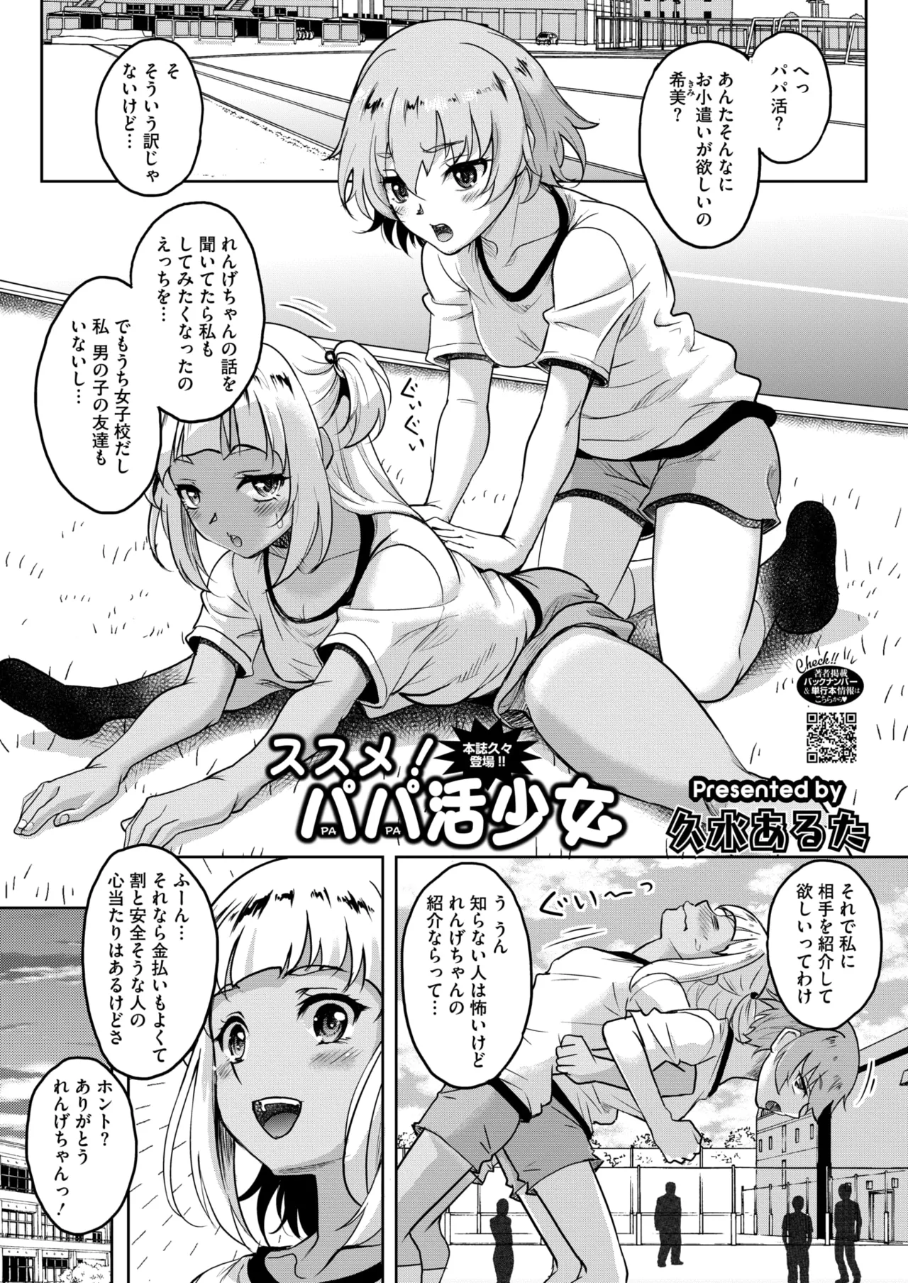 コミックホットミルク 2025年6月号 Page.321