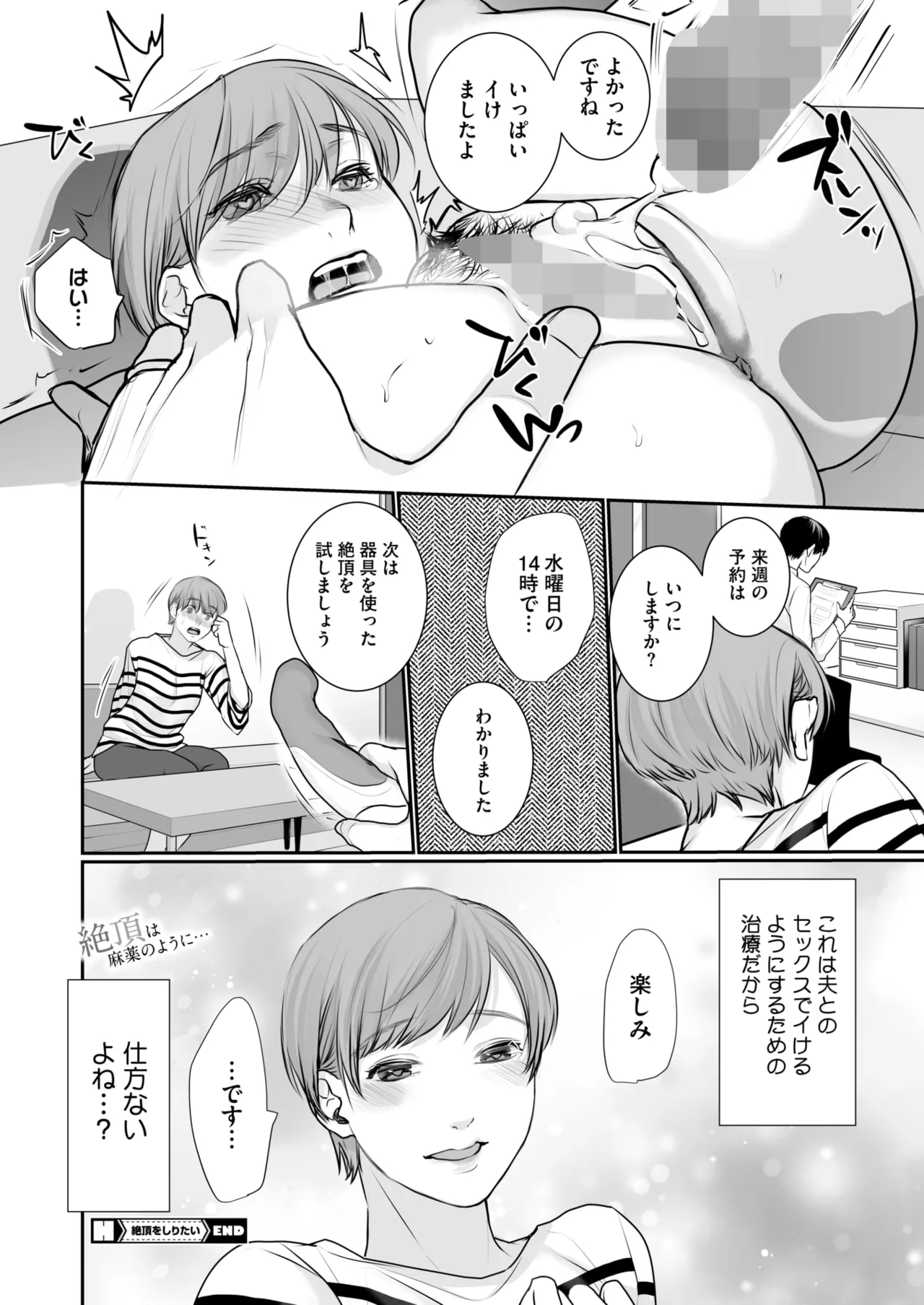 コミックホットミルク 2025年6月号 Page.360