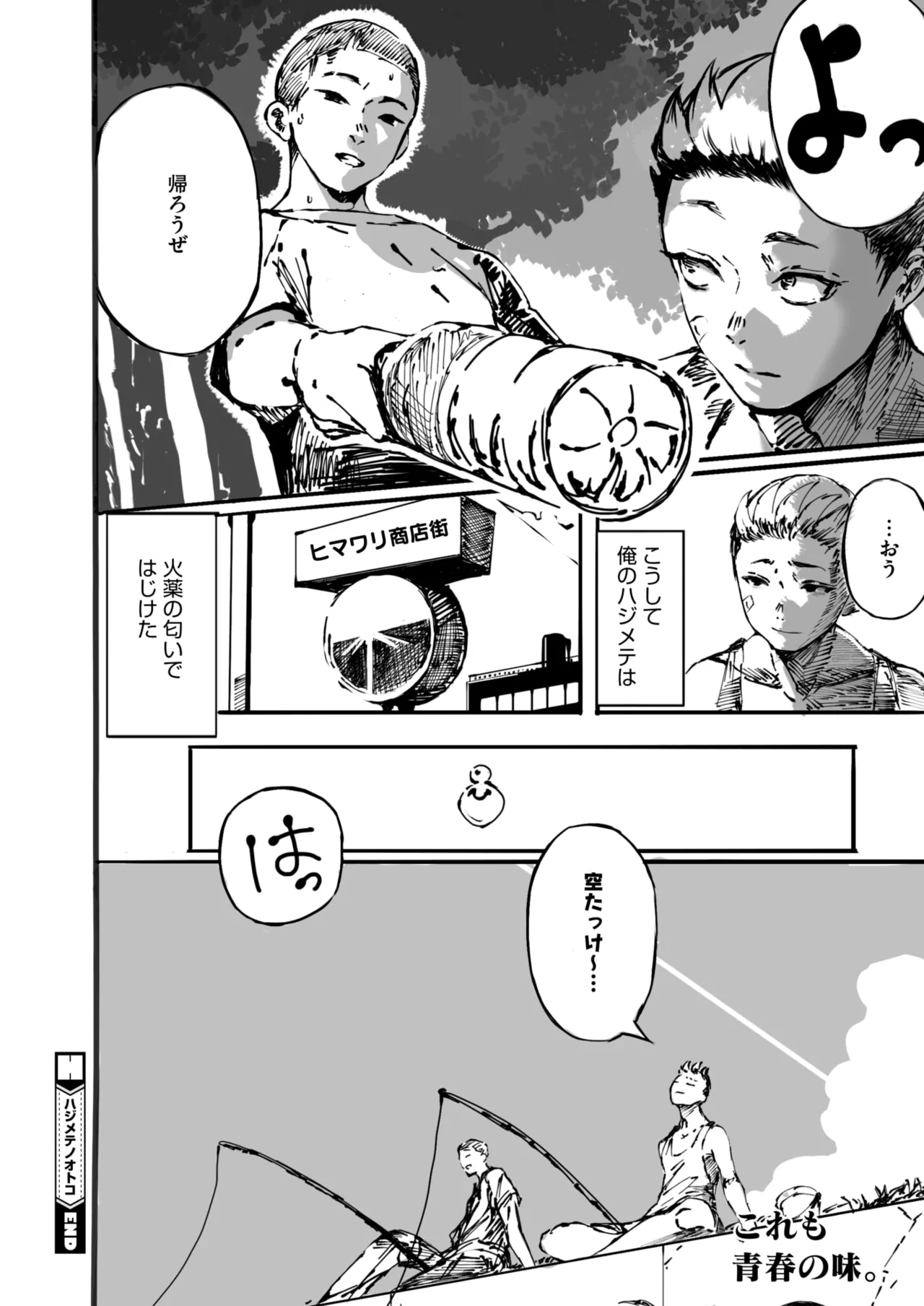 コミックホットミルク 2025年6月号 Page.384