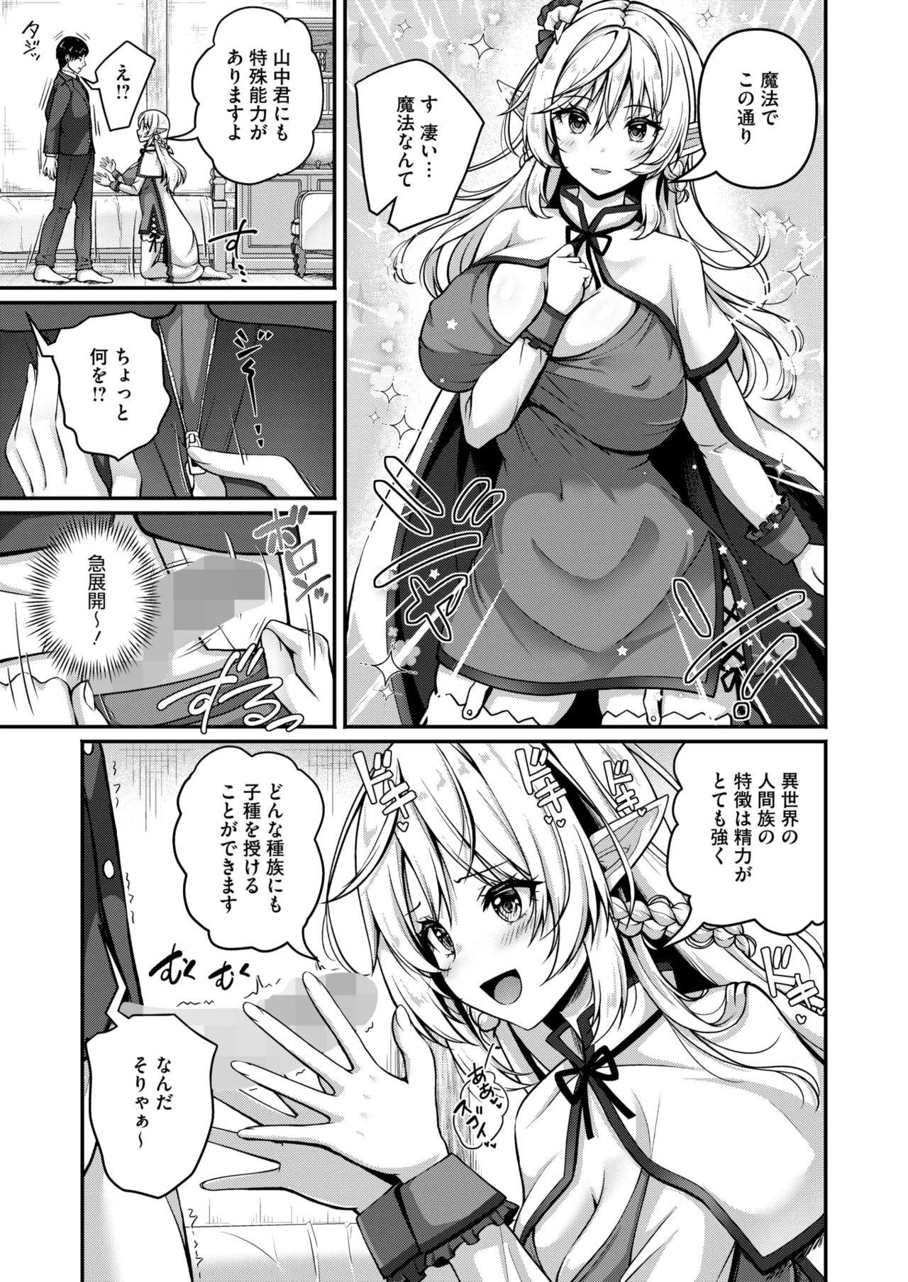 コミックホットミルク 2025年6月号 Page.391