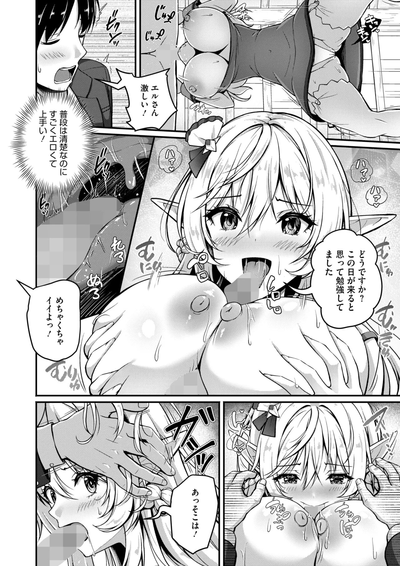 コミックホットミルク 2025年6月号 Page.394