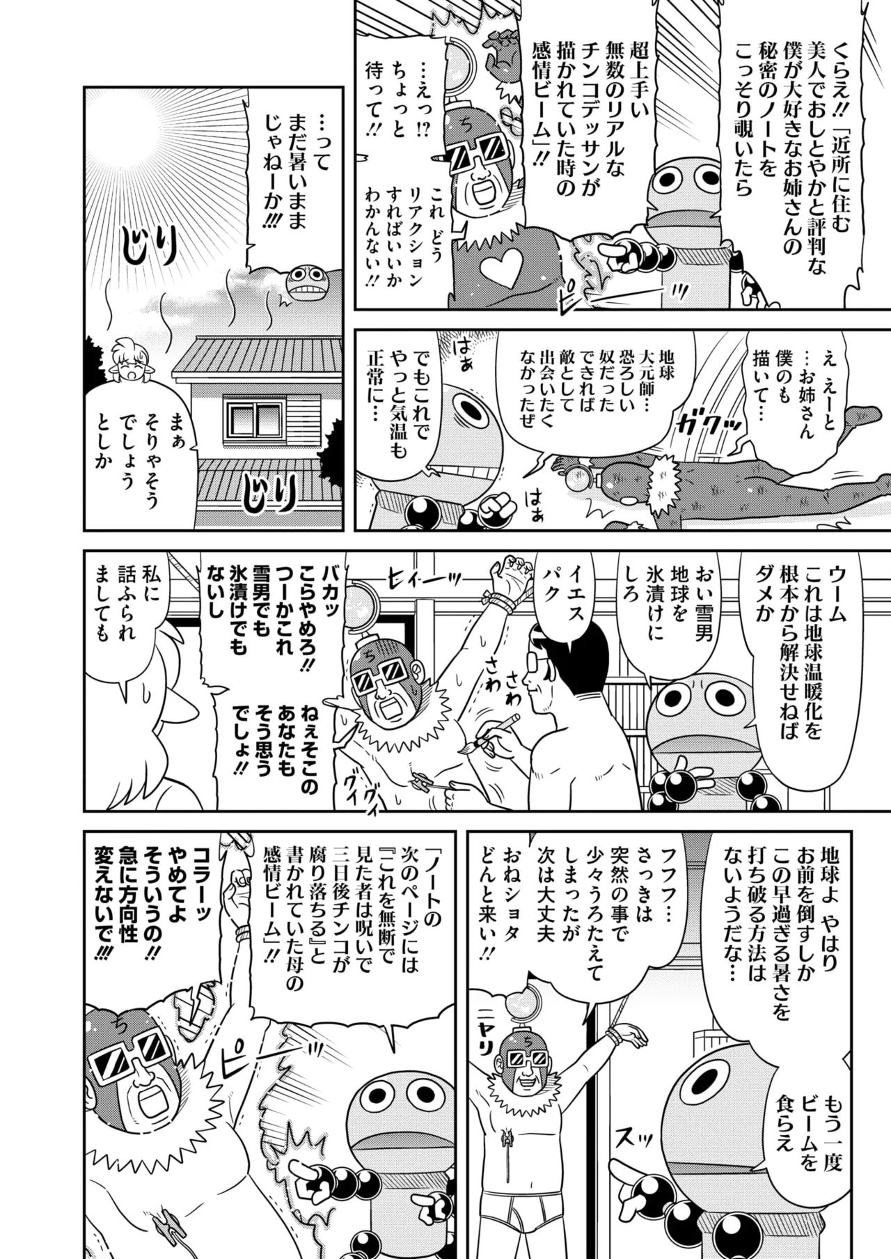 コミックホットミルク 2025年6月号 Page.406