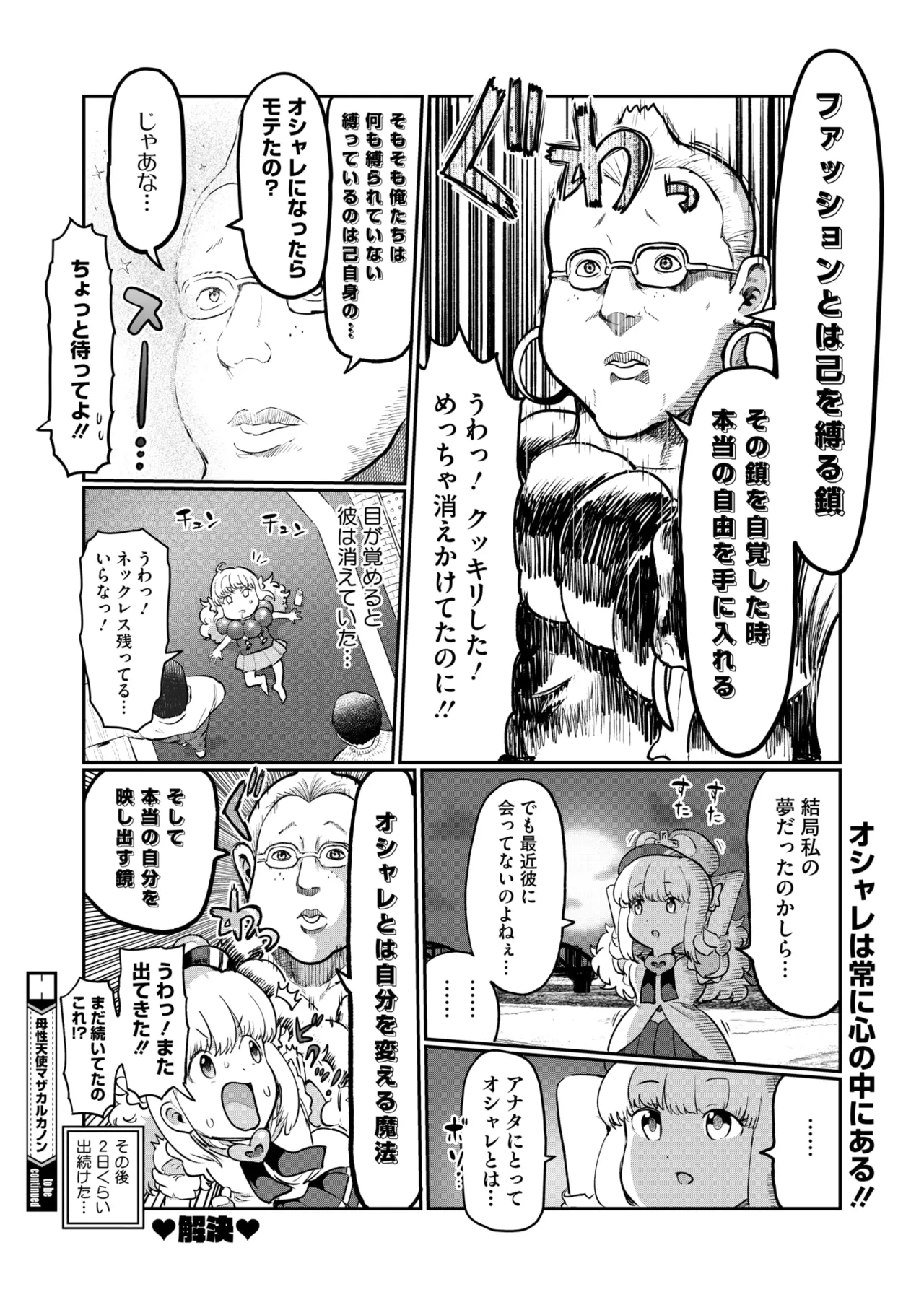 コミックホットミルク 2025年6月号 Page.420