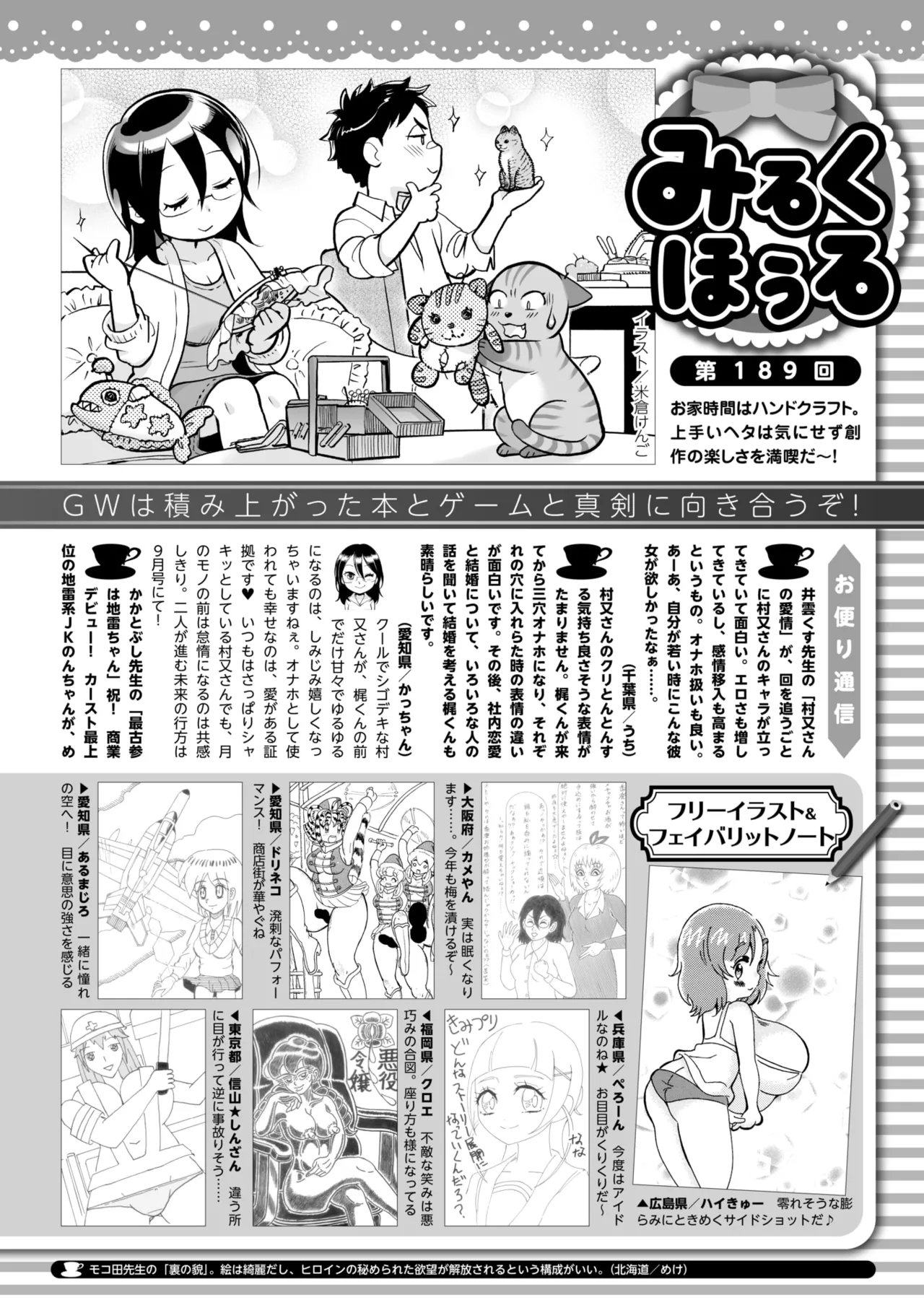 コミックホットミルク 2025年6月号 Page.424