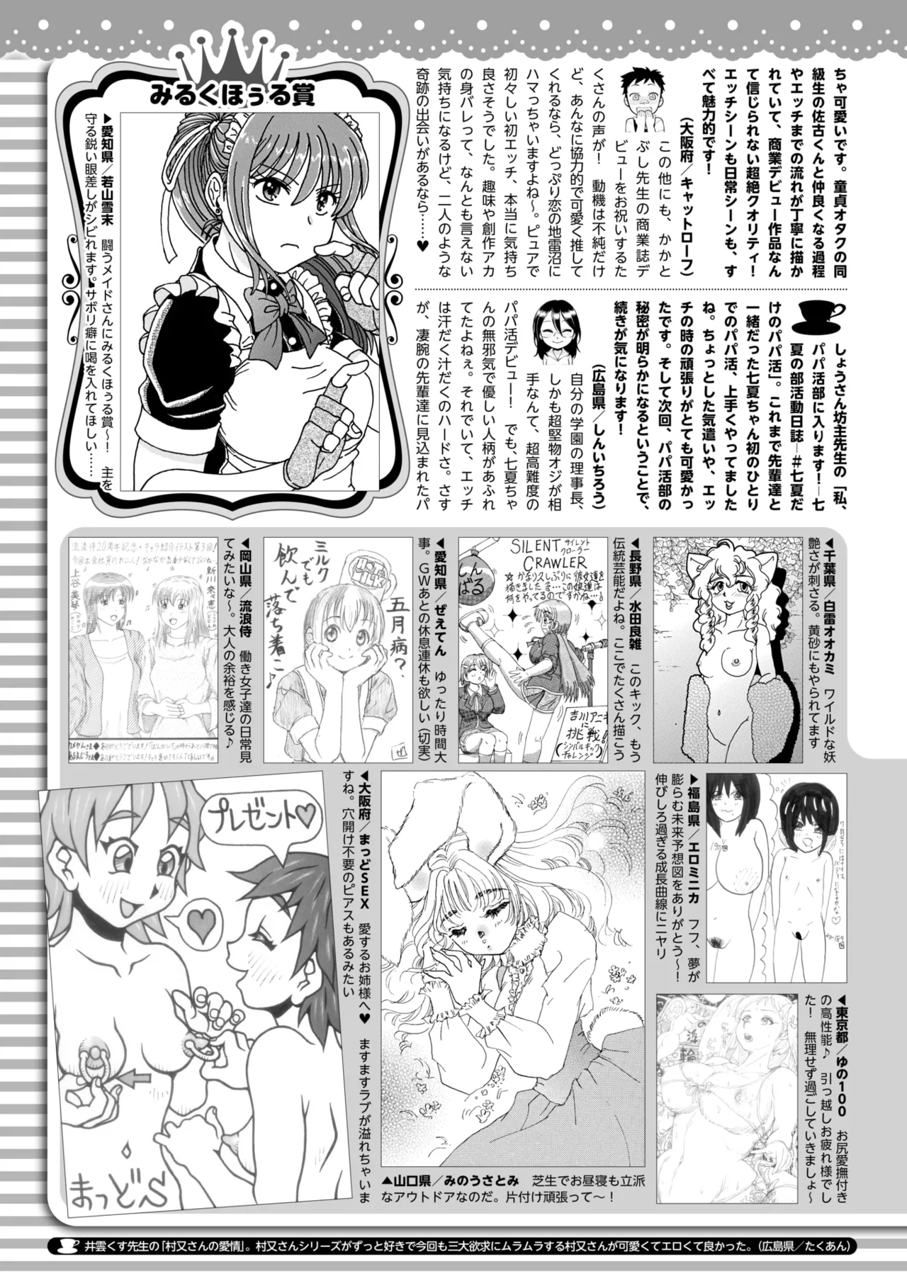 コミックホットミルク 2025年6月号 Page.425