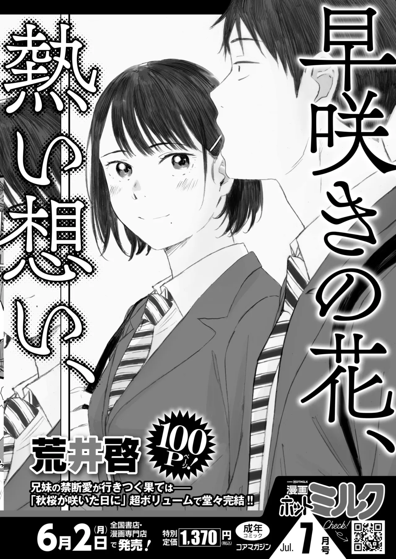 コミックホットミルク 2025年6月号 Page.432