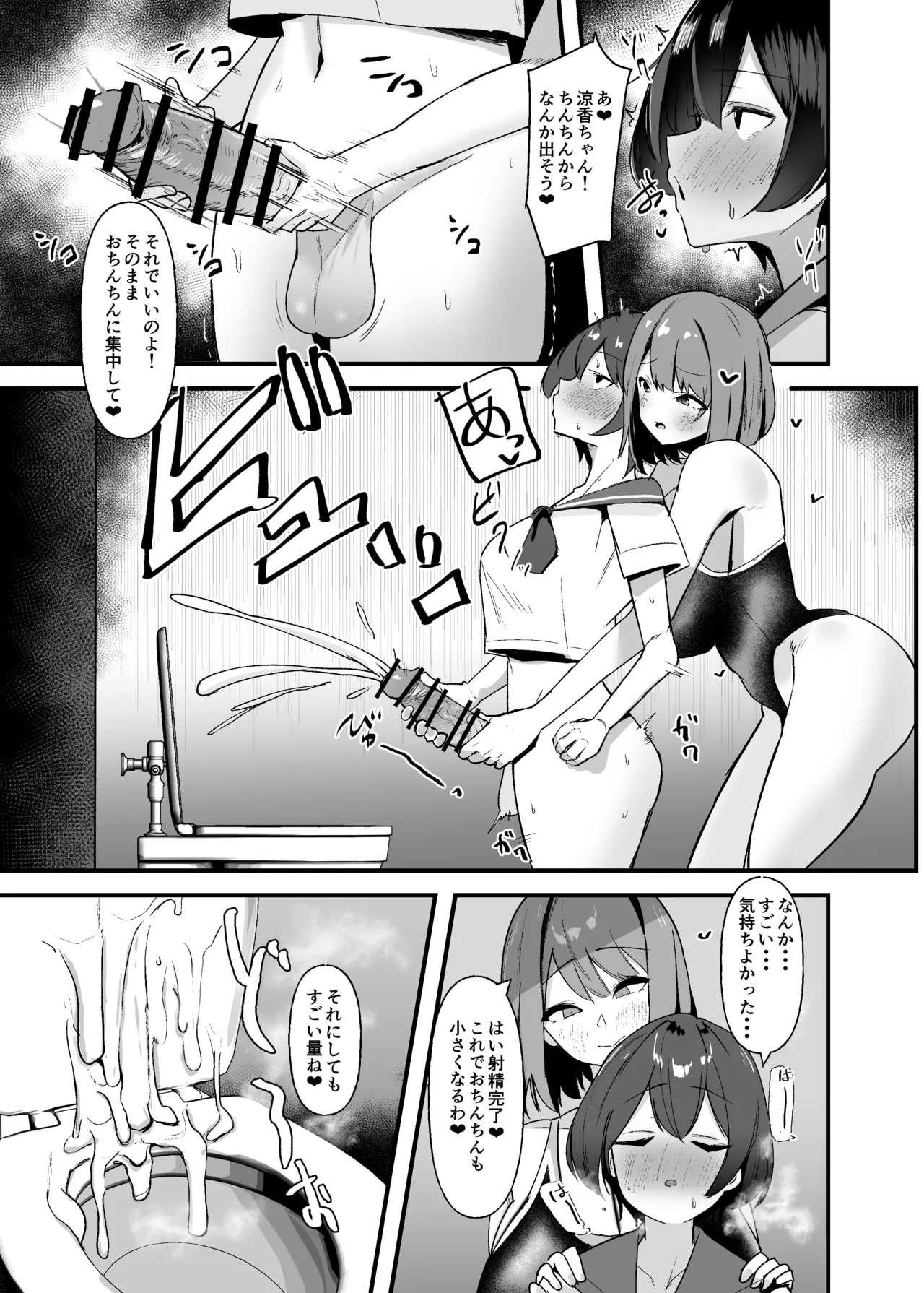ふたなりちゃんは勃起したくない! Page.10