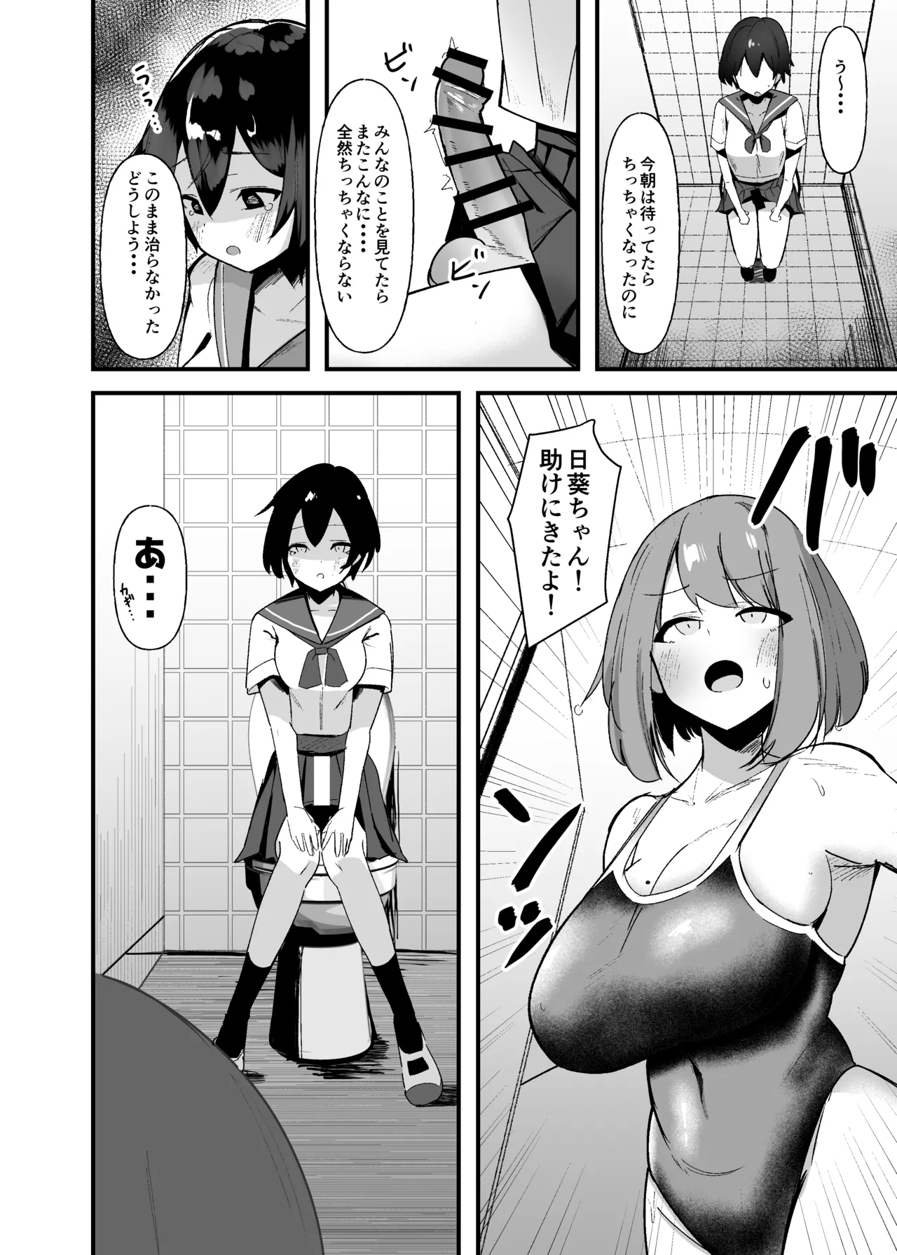 ふたなりちゃんは勃起したくない! Page.7