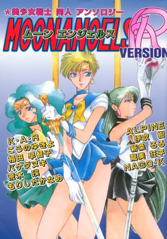 ムーンエンジェルス R VERSION Page.1