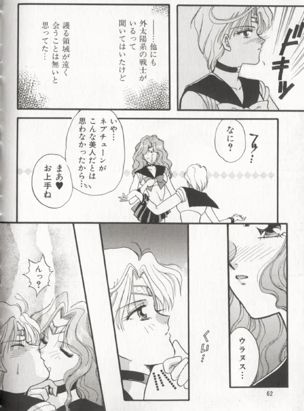 ムーンエンジェルス R VERSION Page.10