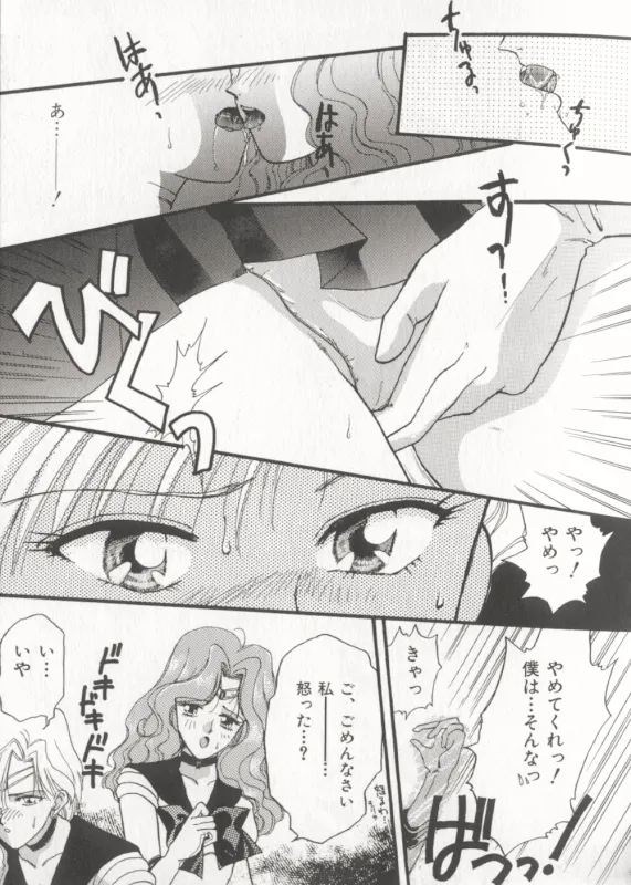 ムーンエンジェルス R VERSION Page.11