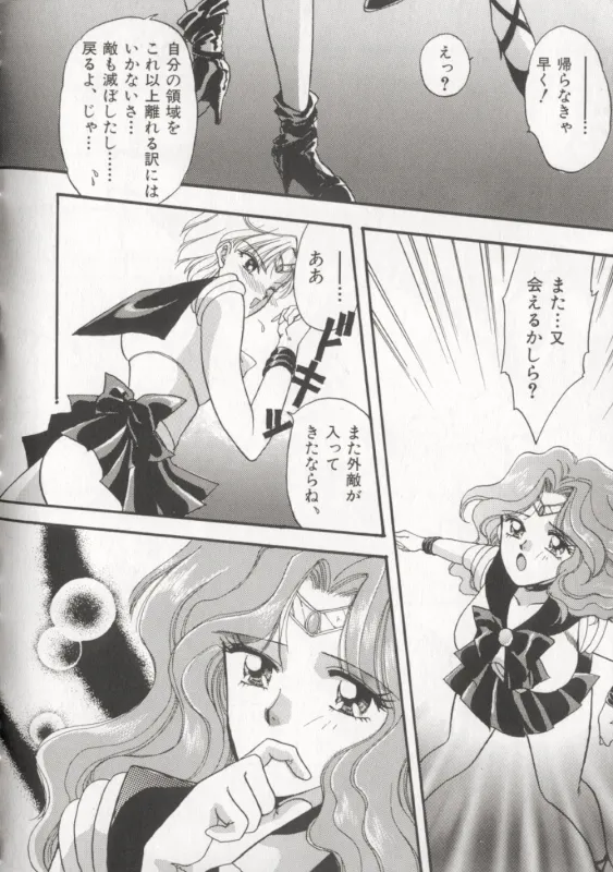 ムーンエンジェルス R VERSION Page.12
