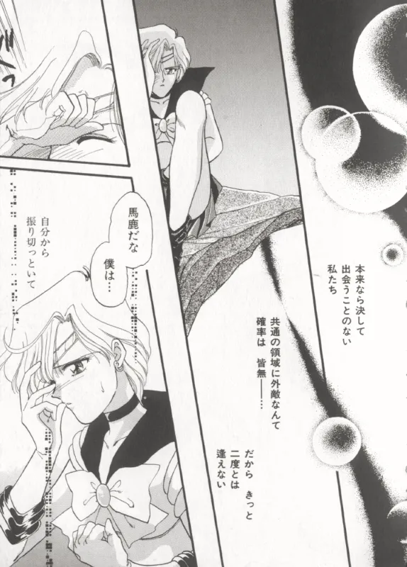 ムーンエンジェルス R VERSION Page.13