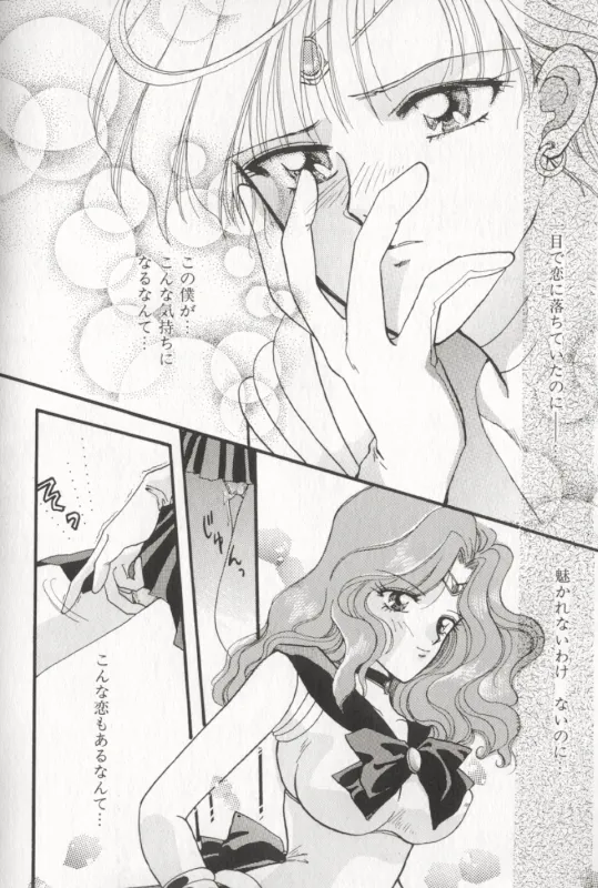 ムーンエンジェルス R VERSION Page.14