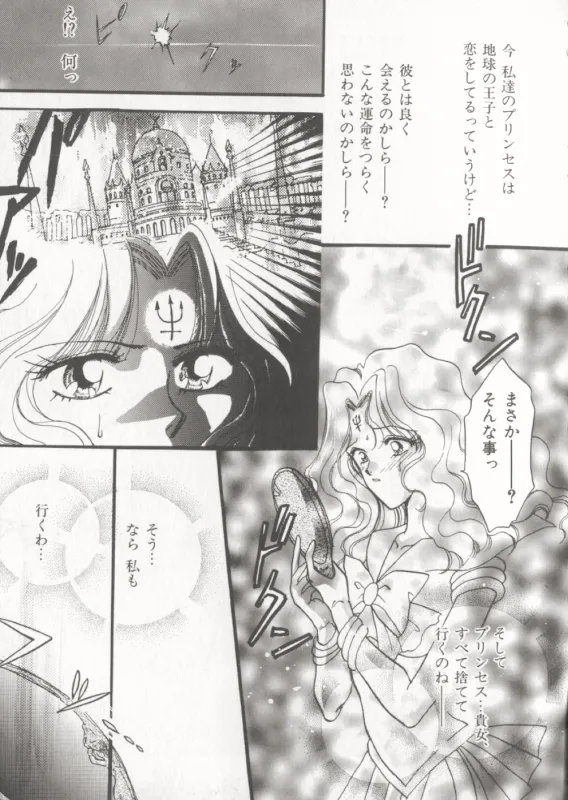 ムーンエンジェルス R VERSION Page.17