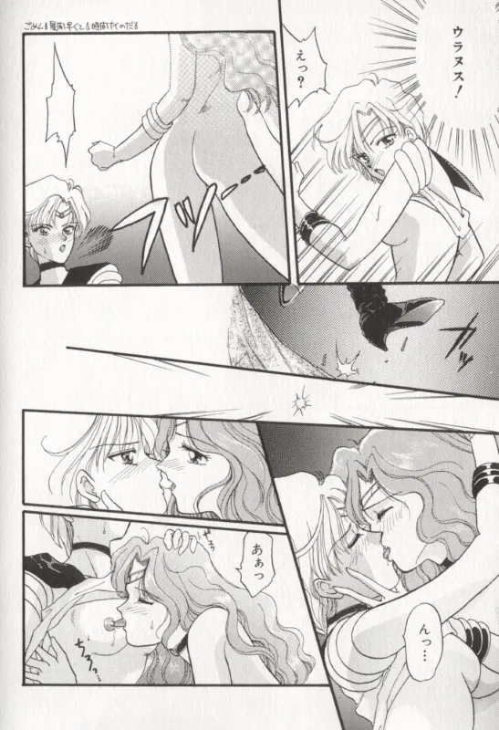 ムーンエンジェルス R VERSION Page.18