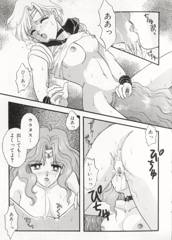 ムーンエンジェルス R VERSION Page.19