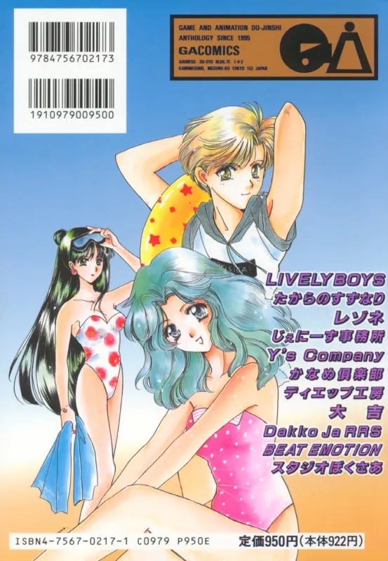 ムーンエンジェルス R VERSION Page.2