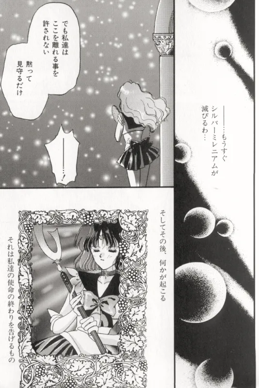 ムーンエンジェルス R VERSION Page.23