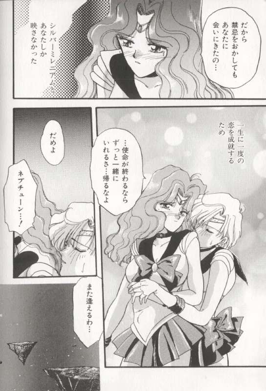 ムーンエンジェルス R VERSION Page.24