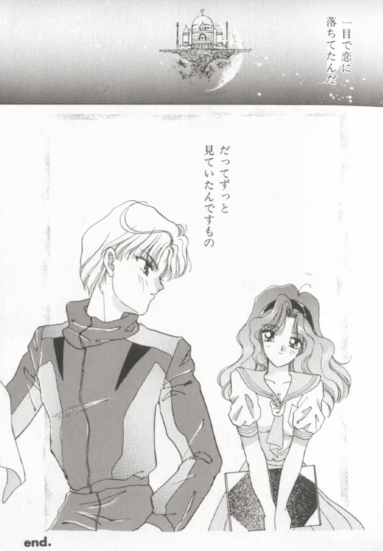 ムーンエンジェルス R VERSION Page.25