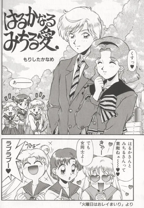 ムーンエンジェルス R VERSION Page.26
