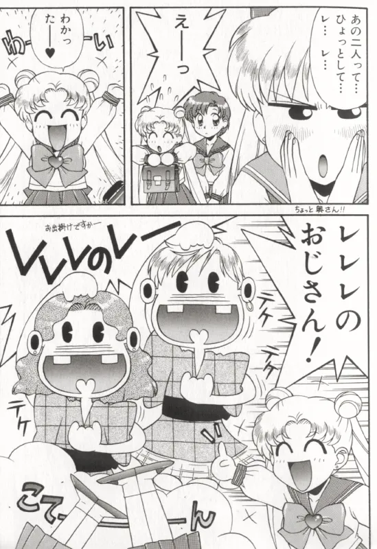 ムーンエンジェルス R VERSION Page.27